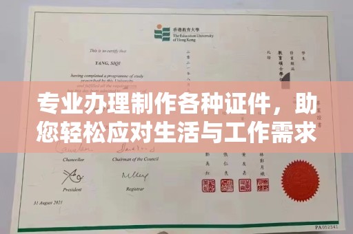 塔城专业办理制作各种证件，助您轻松应对生活与工作需求
